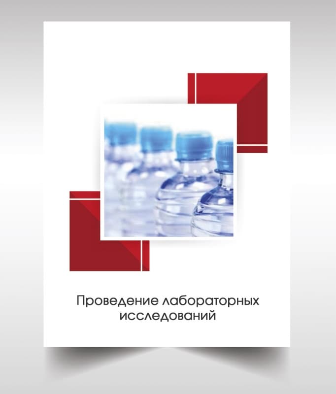 Анализ бутилированной воды в Малаховке